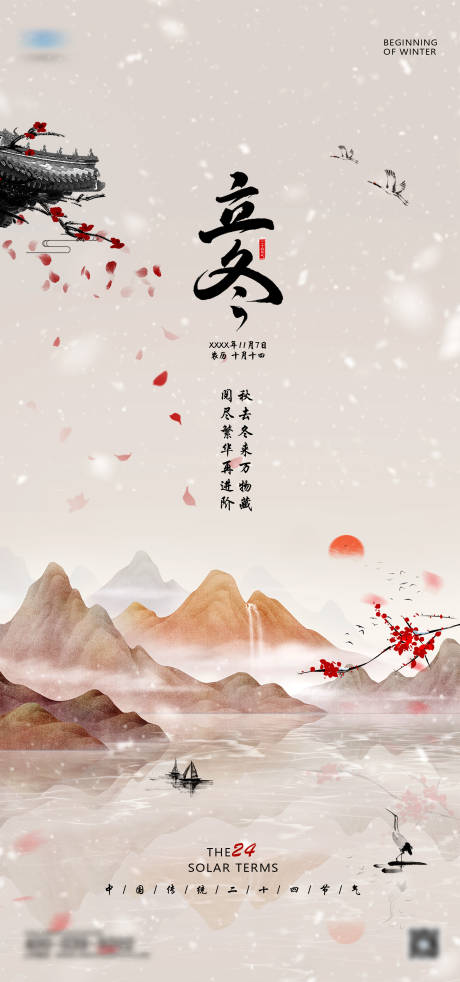 源文件下载【立冬海报】编号：77080020358655189