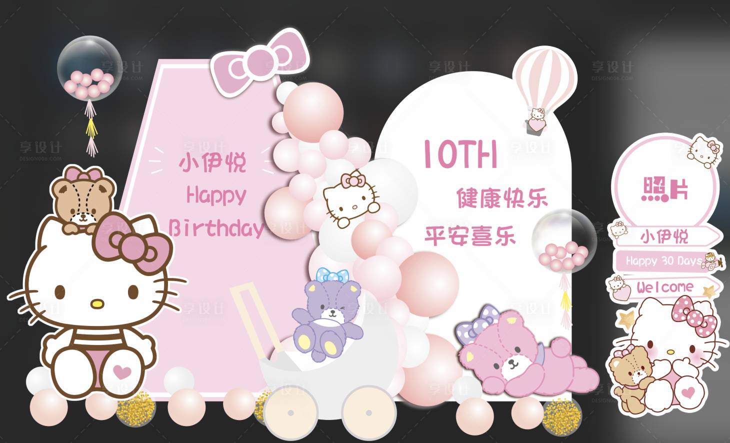 源文件下載【享設(shè)計】搜索編號：59140020647565685【KT貓生日宴堆頭】