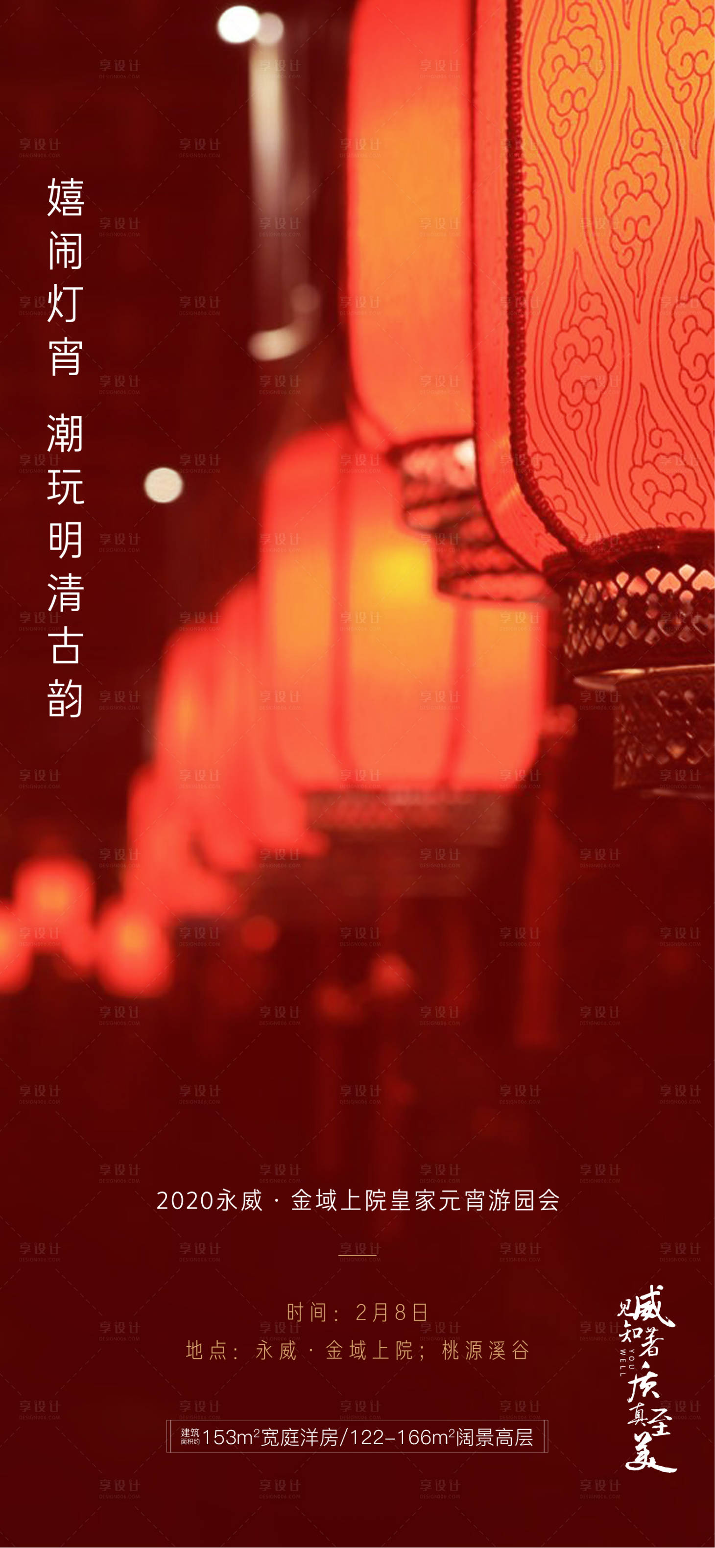 源文件下載【享設計】搜索編號：62800020348169303【元宵節活動海報】