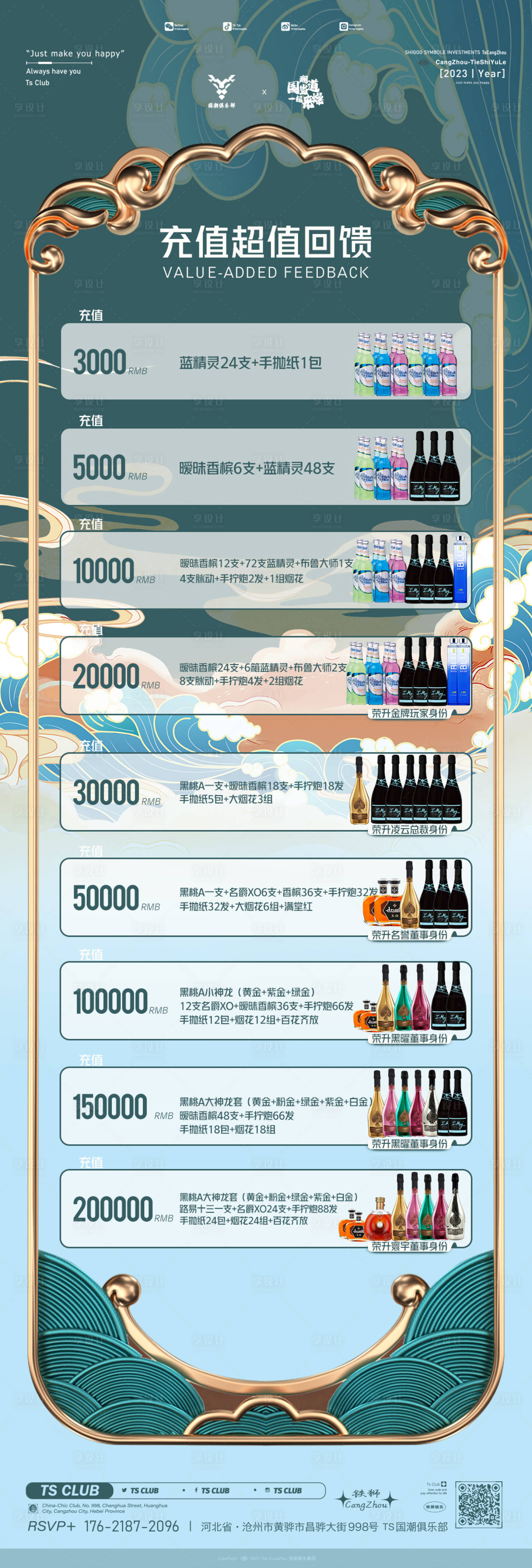 源文件下载【享设计】搜索编号：25760020264991256【酒水套餐】
