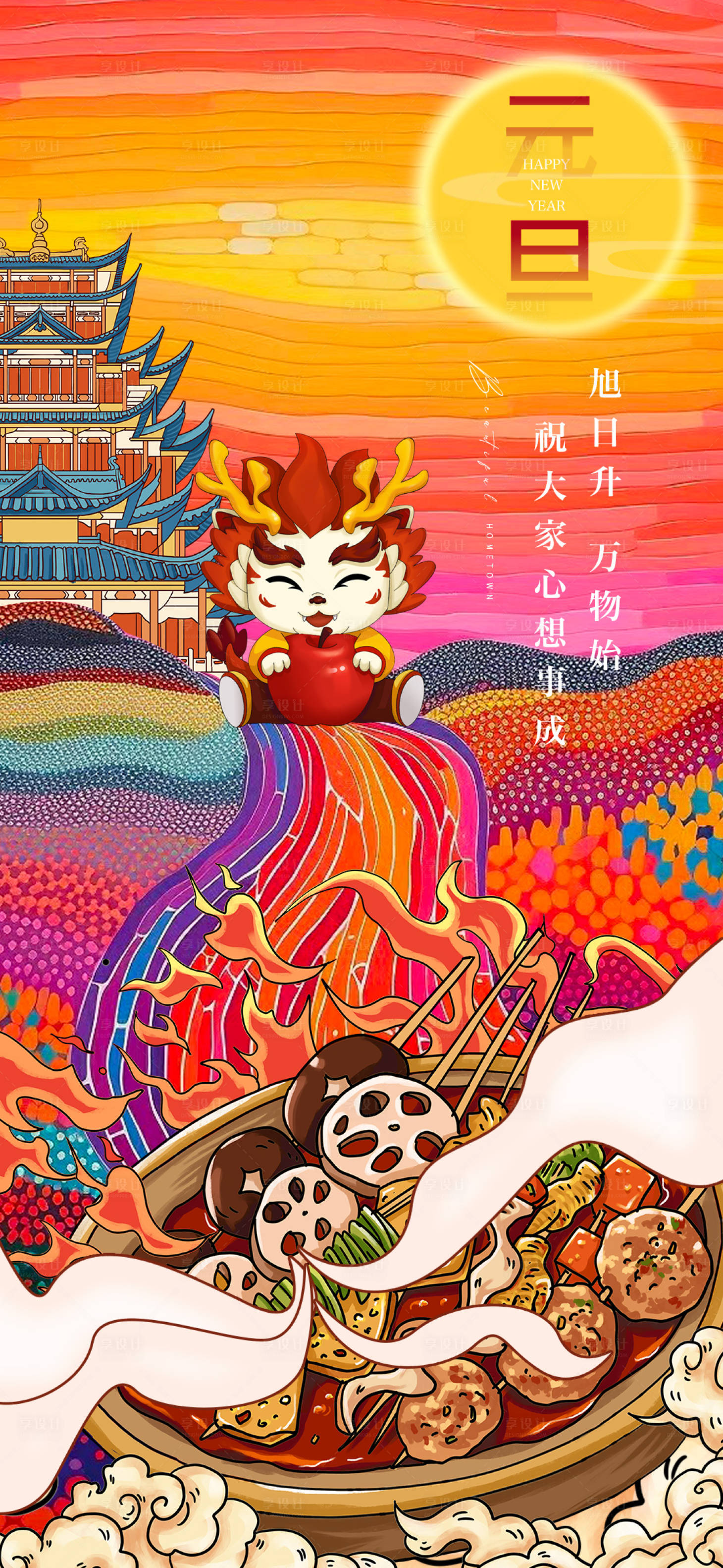 源文件下載【享設計】搜索編號：94880020451882576【元旦節海報】