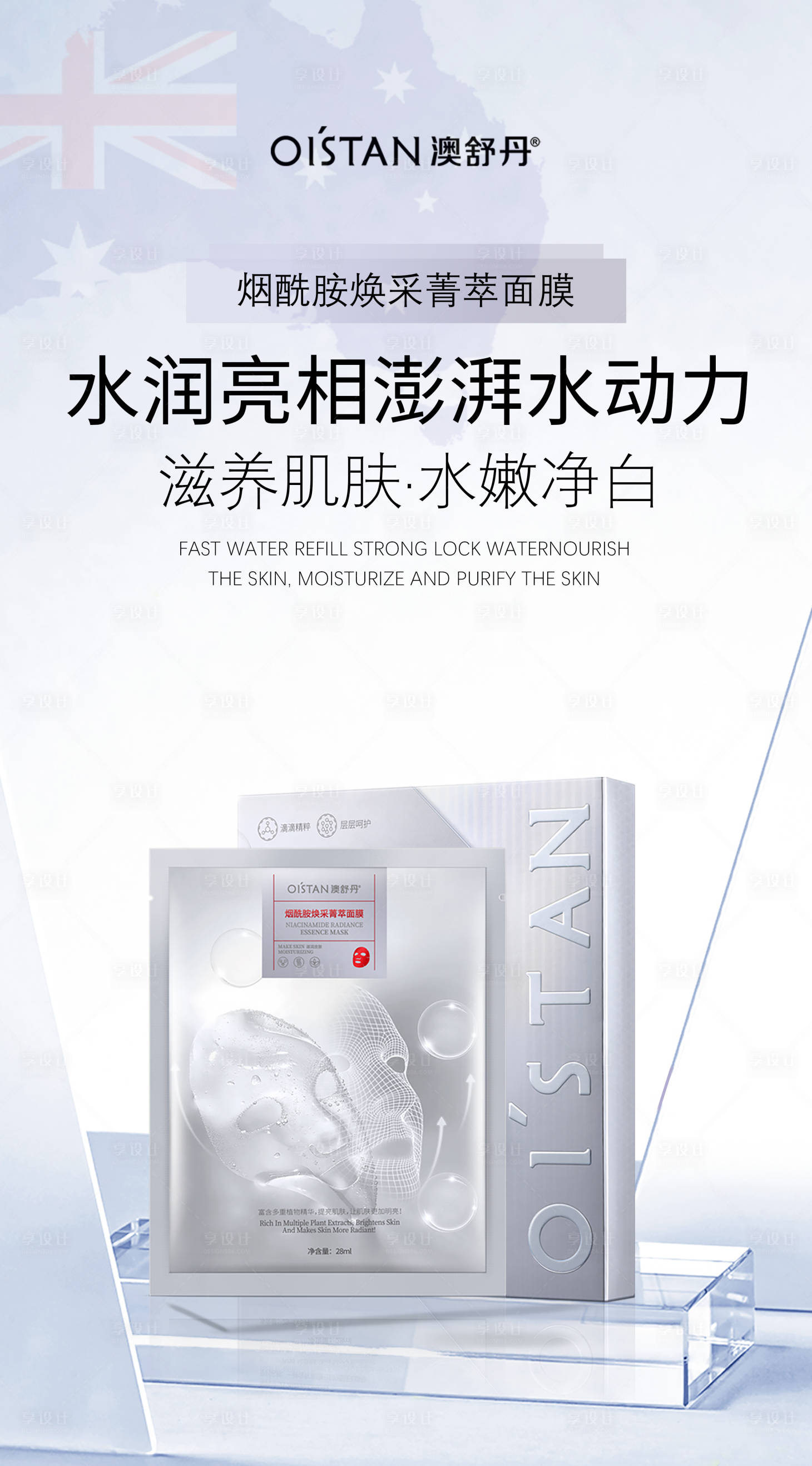 源文件下載【享設計】搜索編號：11540020157354399【補水面膜簡約移動端海報】