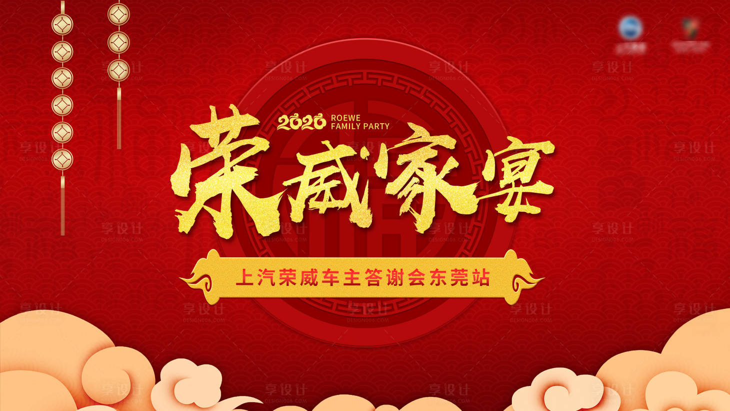 源文件下載【汽車答謝宴展板】編號：70740020594238780