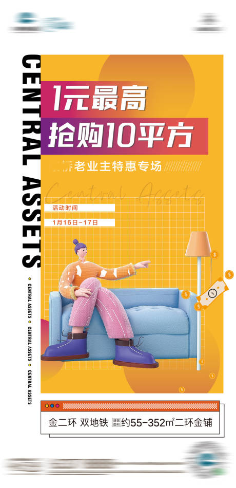源文件下载【老业主特惠专场海报 】编号：46340020675217046