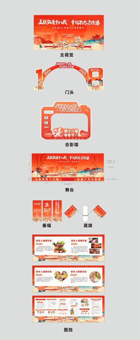 源文件下载【十八届活动物料】编号：30320020427136727