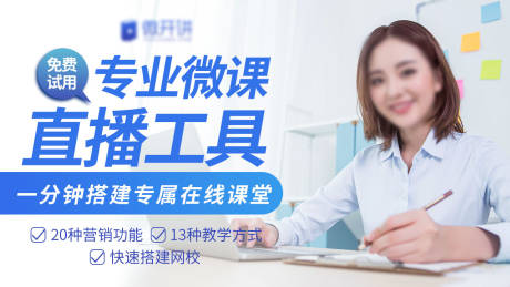源文件下載【微課直播促銷電商banner】編號：29150020586656309
