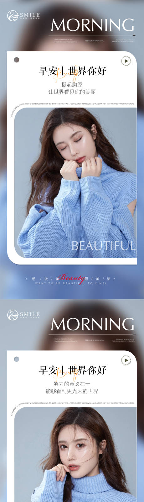 源文件下载【享设计】搜索编号：27520020220348688【医美早安图】