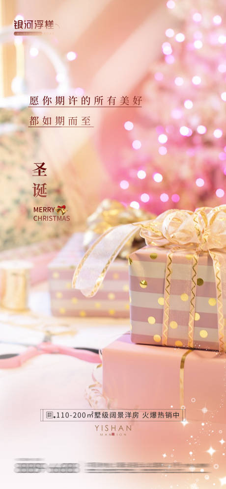 源文件下載【享設計】搜索編號：82680020488539621【房地產圣誕節平安夜海報】