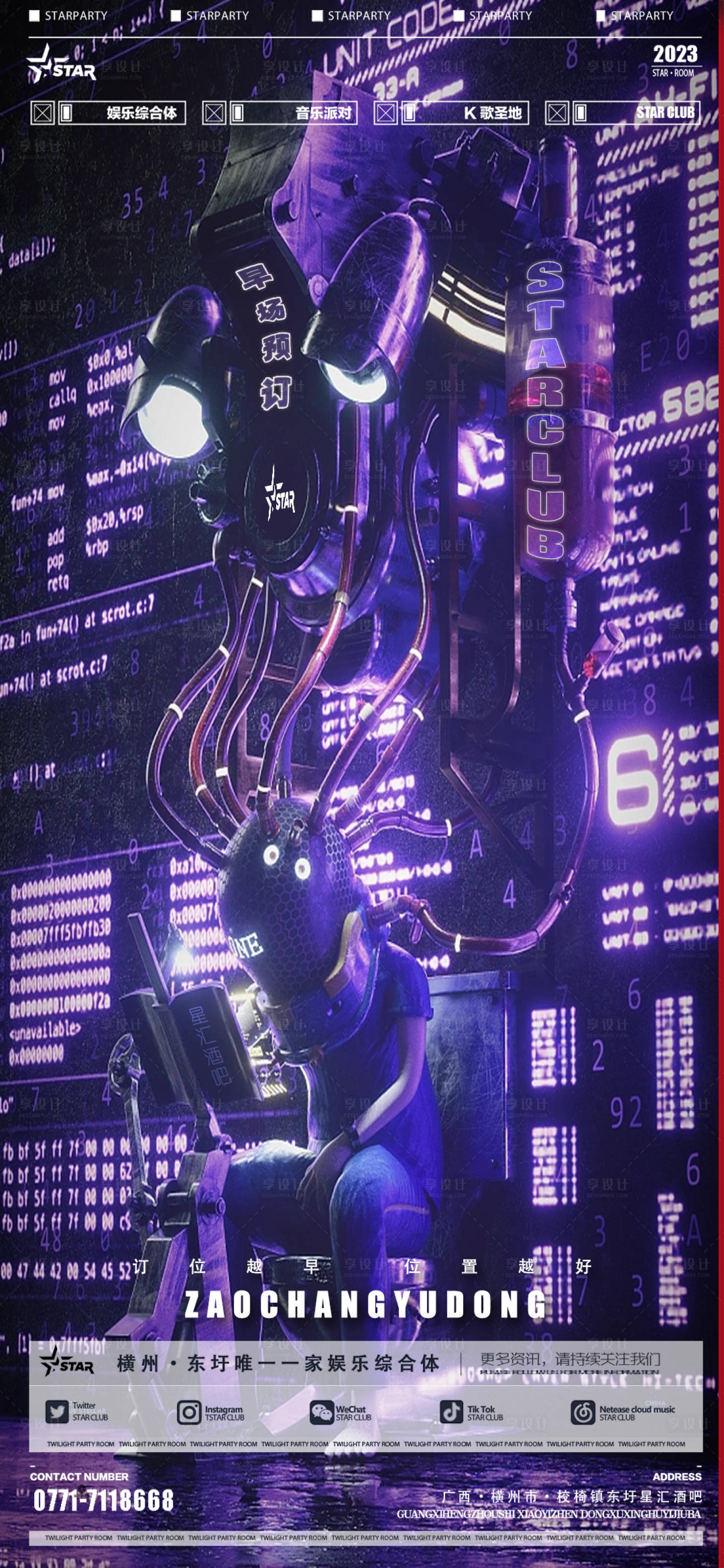 源文件下載【享設計】搜索編號：24620020218509533【早場預訂夢幻海報】