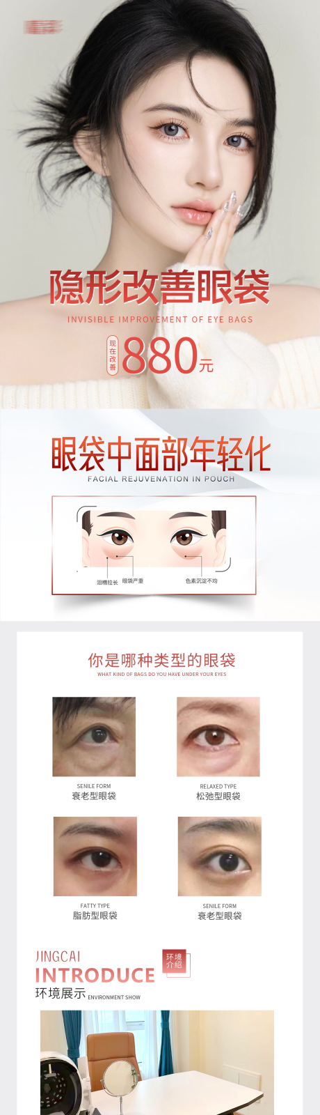 源文件下载【改善眼袋详情页 】编号：80800020659916183