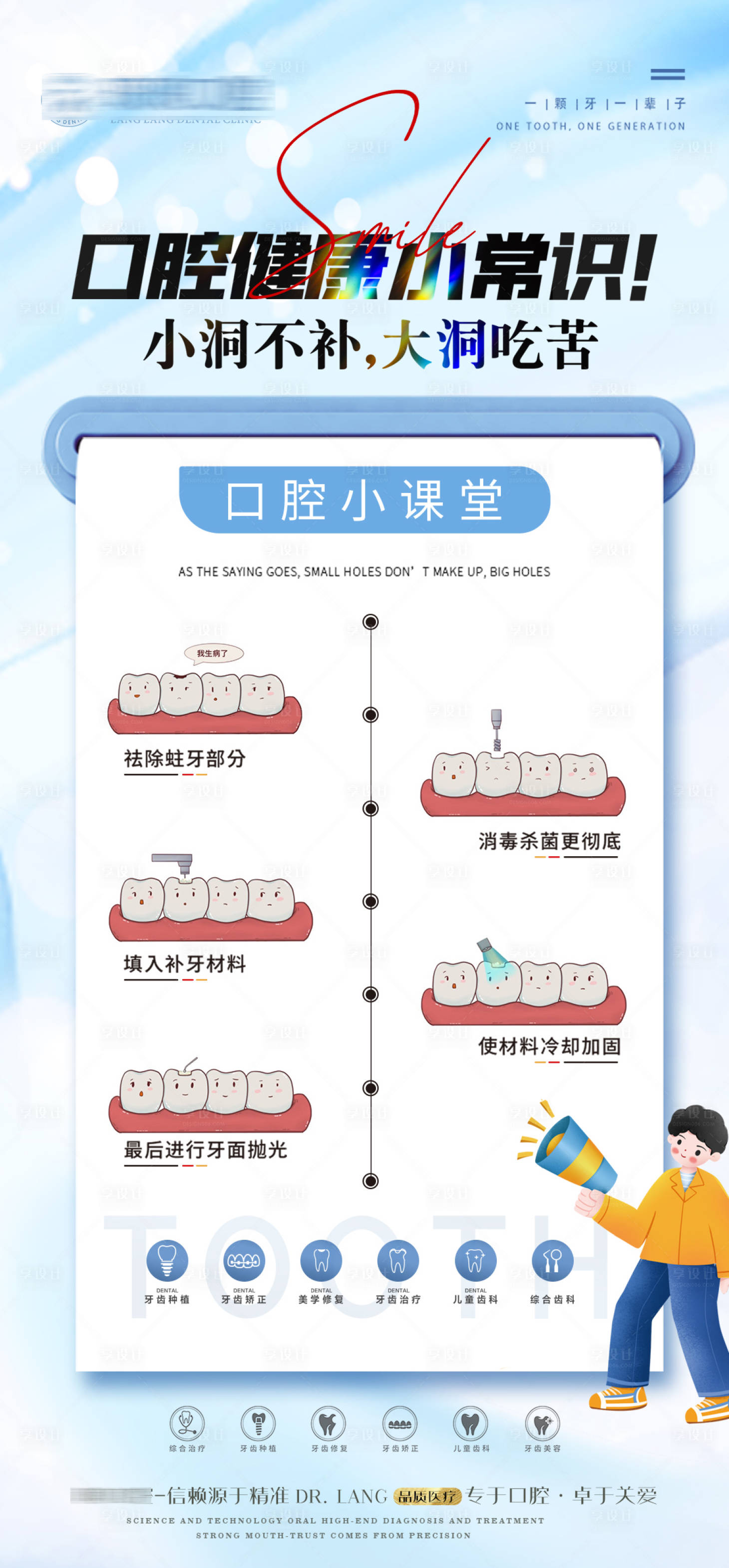 源文件下载【享设计】搜索编号：90710020420397343【口腔补牙科普早安海报】