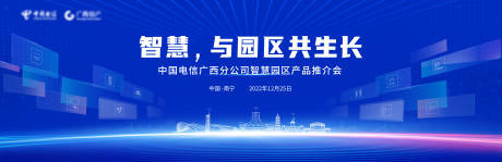 源文件下载【科技智慧园区主画面】编号：76670020387689815