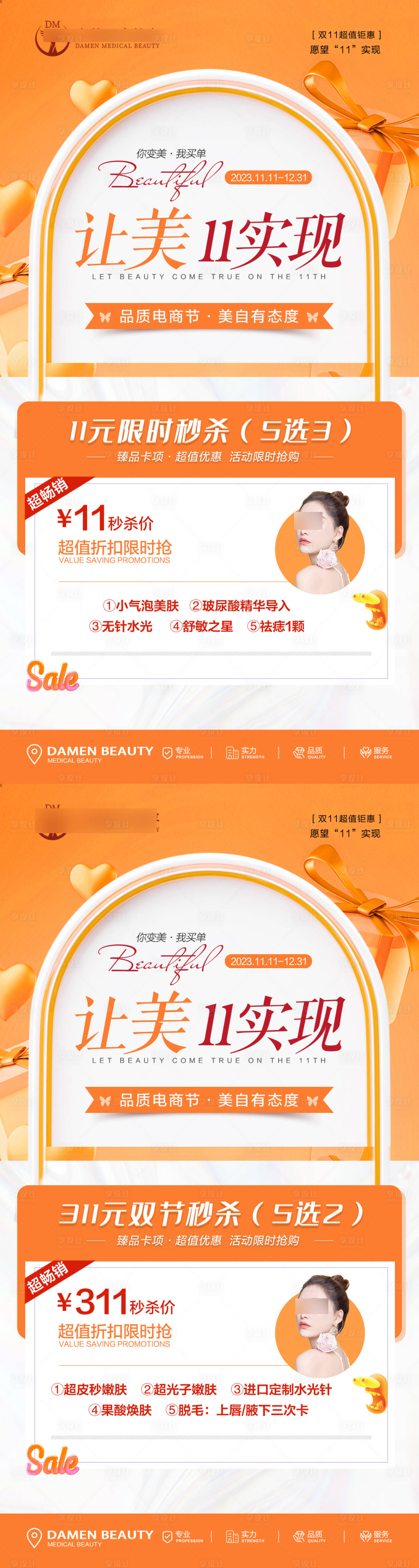 源文件下载【享设计】搜索编号：32650020264181450【医美整形双11海报】