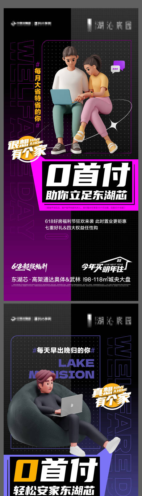 源文件下載【享設計】搜索編號：18780020561855840【0首付安家形式系列海報】