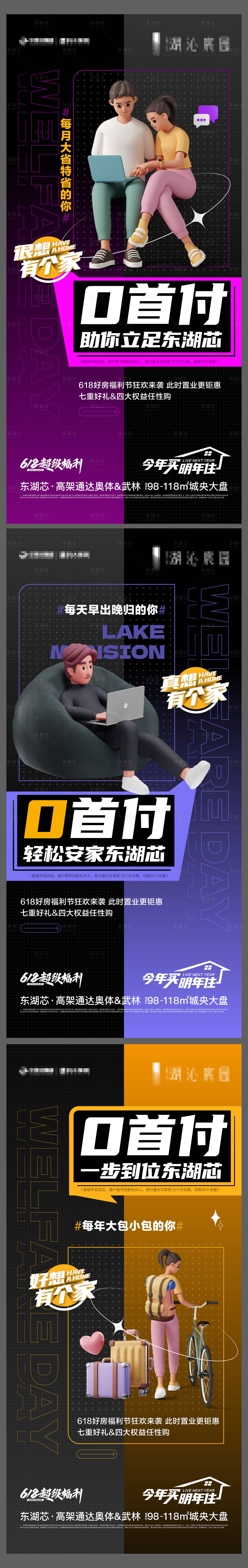 源文件下载【0首付安家形式系列海报】编号：18780020561855840