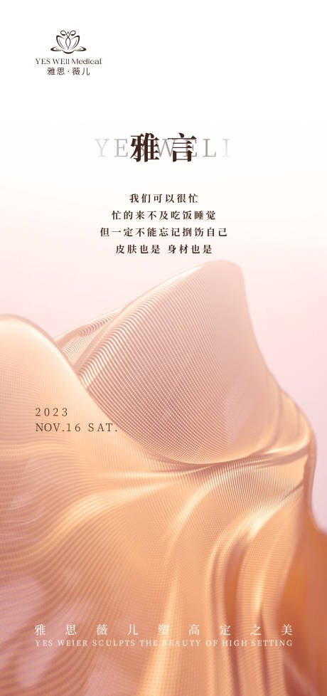 源文件下載【享設計】搜索編號：22780020483092901【醫美朋友圈海報】