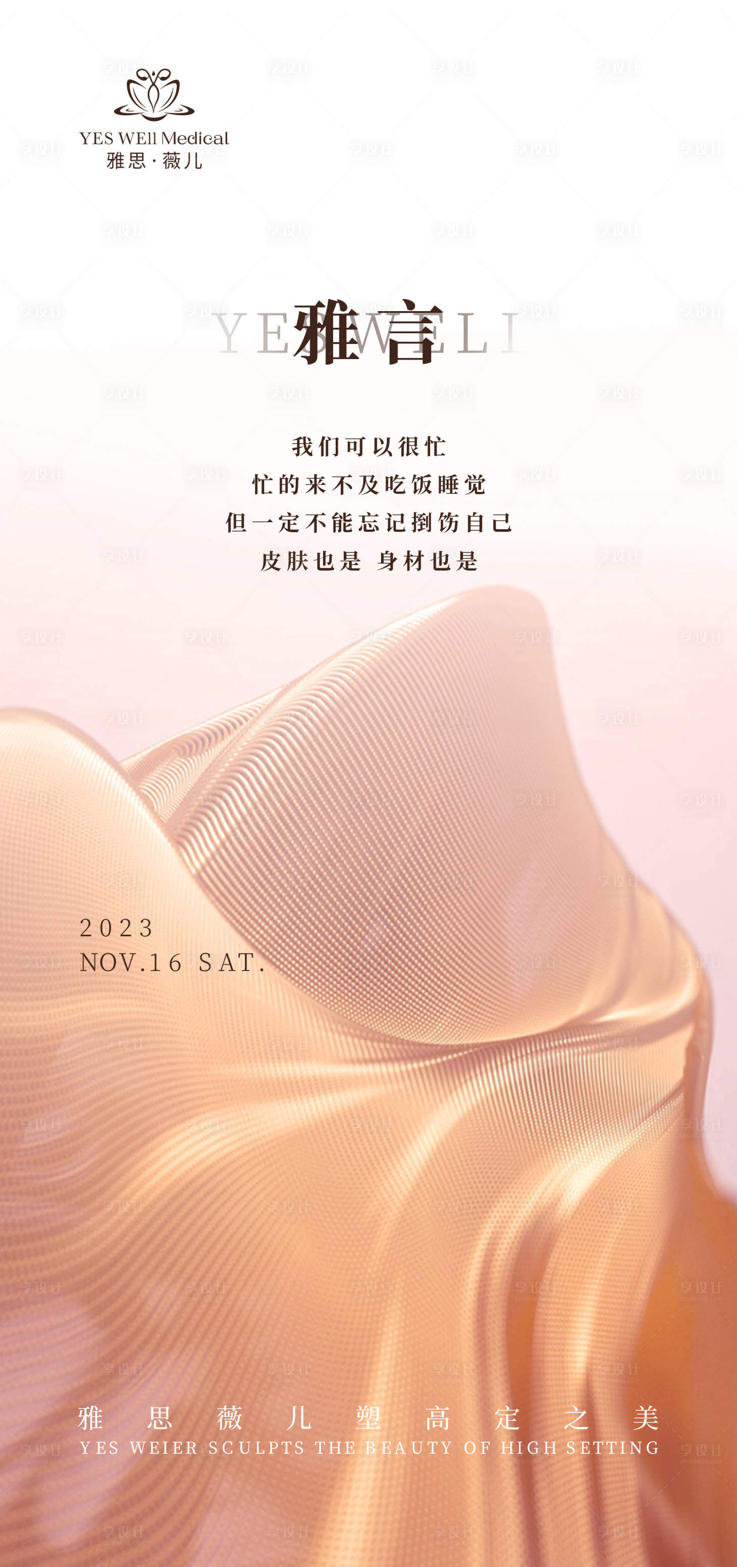 源文件下載【享設計】搜索編號：22780020483092901【醫美朋友圈海報】