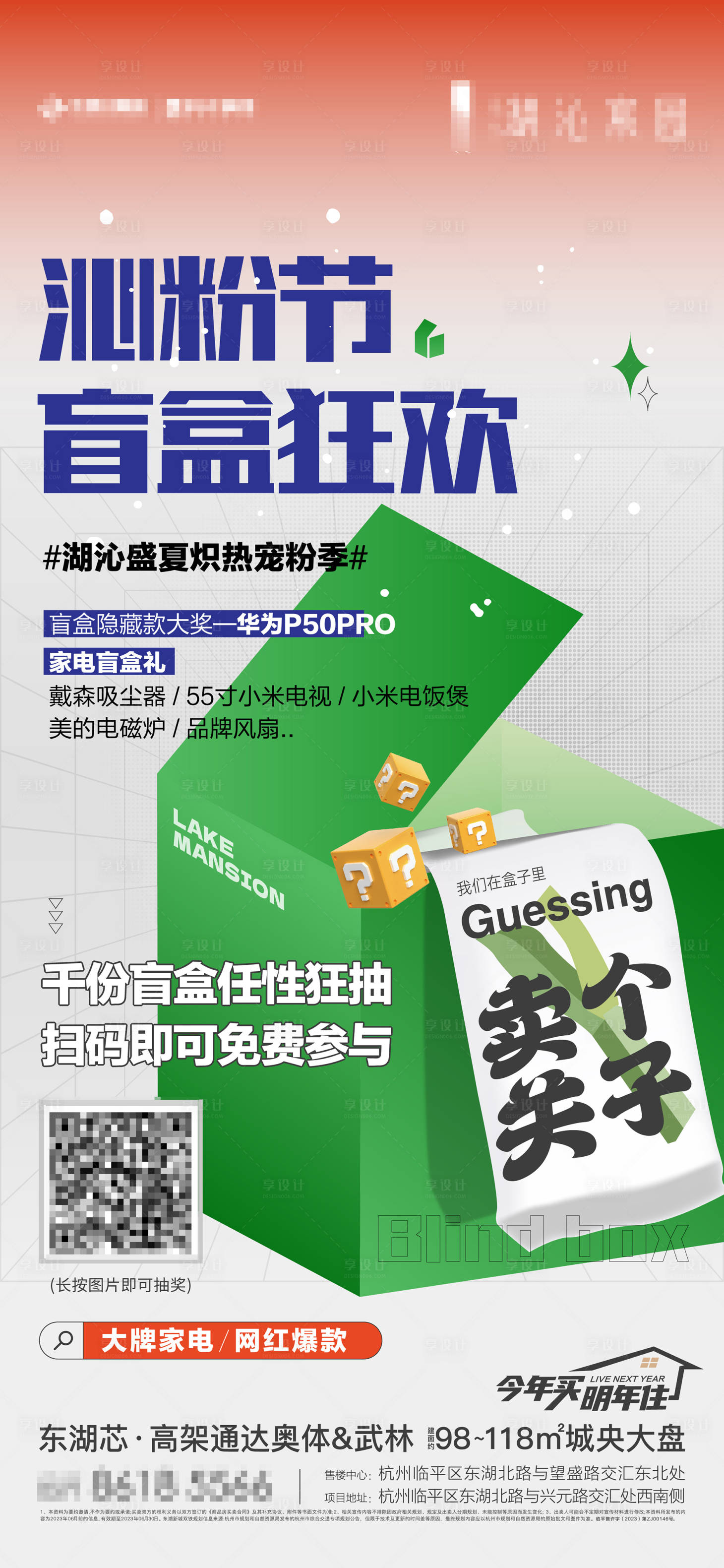 源文件下载【享设计】搜索编号：26260020563881885【盲盒抽奖活动海报】
