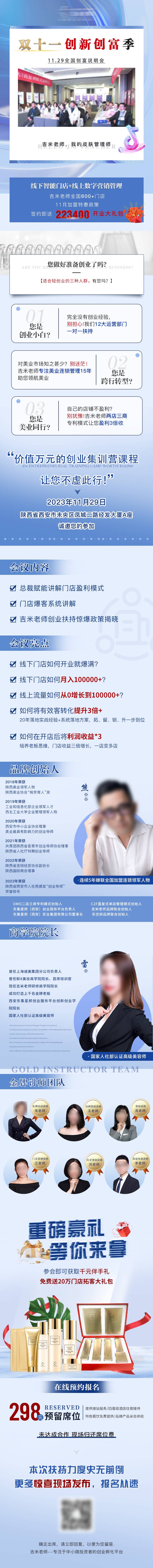 源文件下载【企业招商宣传长图】编号：67090020664128009