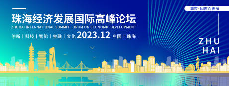 源文件下载【享设计】搜索编号：19440020349073271【经济高峰论坛背景板】