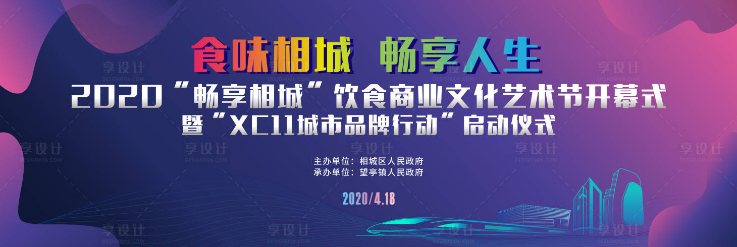 源文件下载【饮食商业文化艺术节背景板】编号：28950020674532703