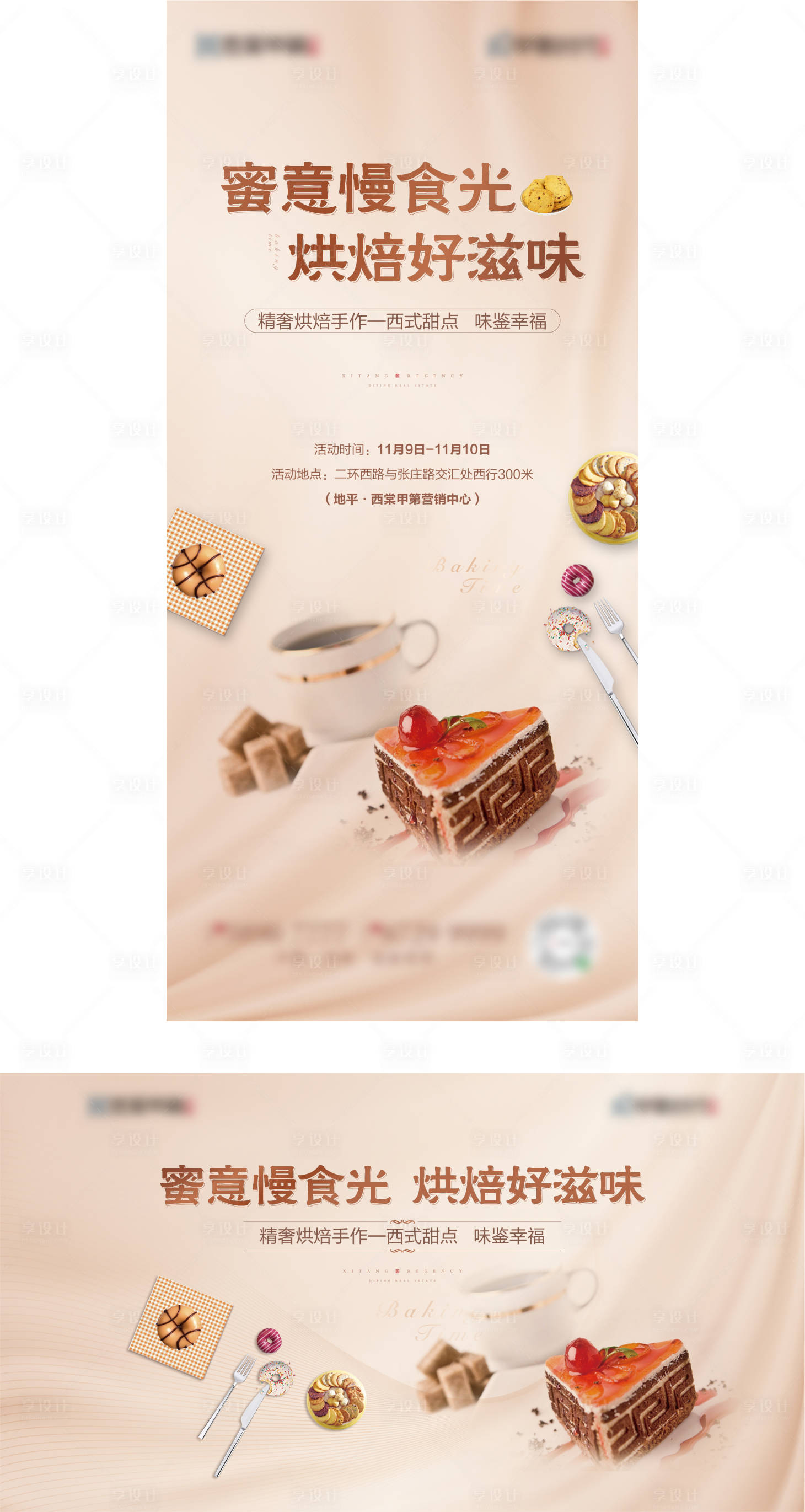 源文件下载【烘焙手作单图】编号：65060020291471714
