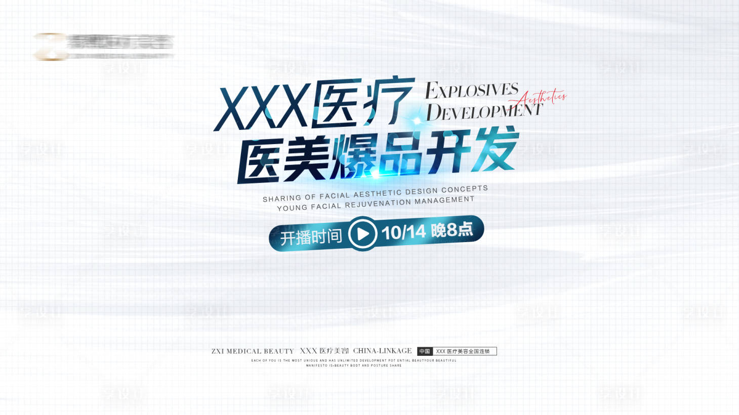 源文件下載【享設(shè)計】搜索編號：35470020596941786【醫(yī)美直播背景】