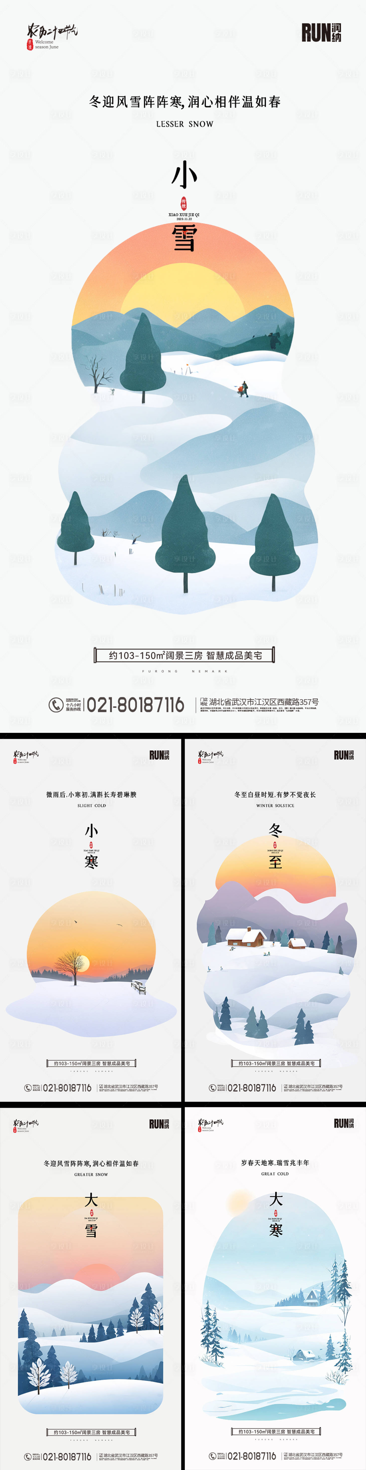 源文件下载【享设计】搜索编号：51450020312627395【小雪大雪冬至小寒大寒节气海报】