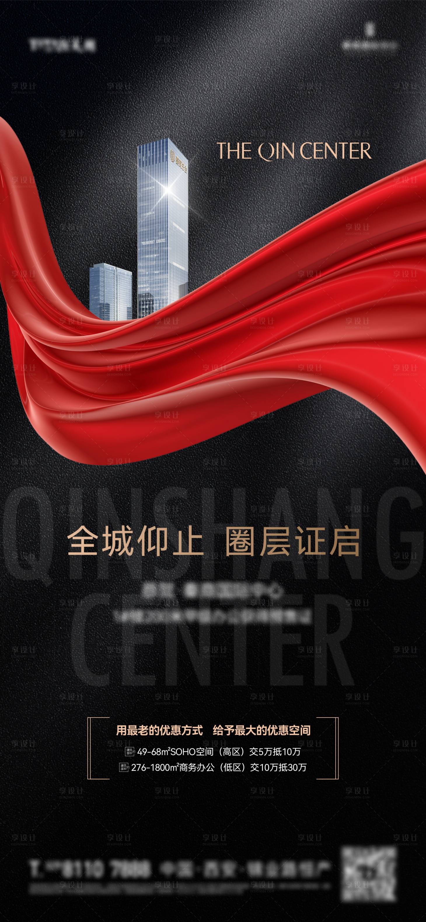 源文件下载【享设计】搜索编号：73540020203399024【地产促销海报】