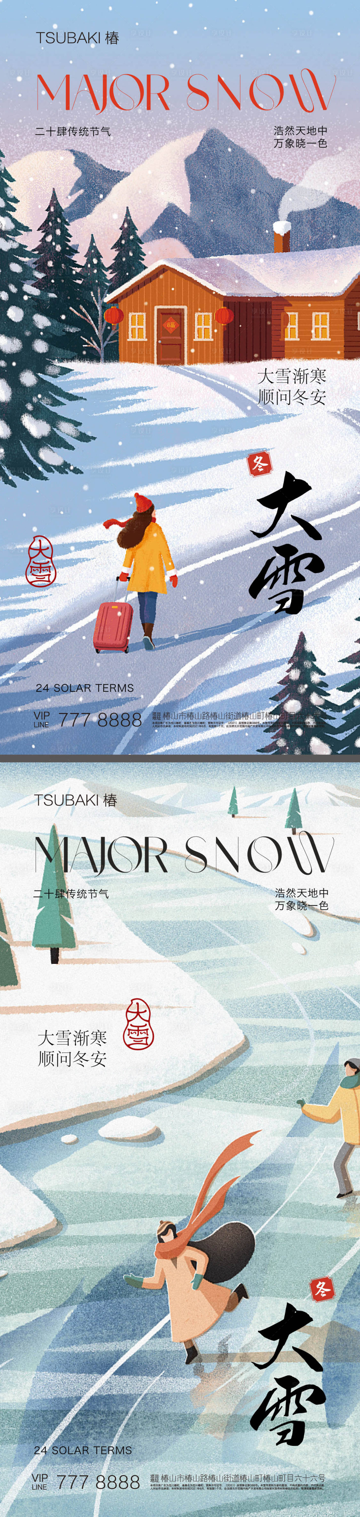 源文件下载【大雪节气海报 】编号：60800020454461732