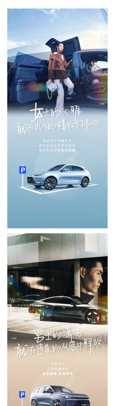 源文件下载【车位品牌海报】编号：53930020314069459