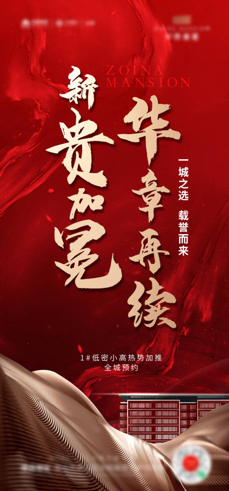 源文件下载【加推热销红金海报】编号：99230020627534419