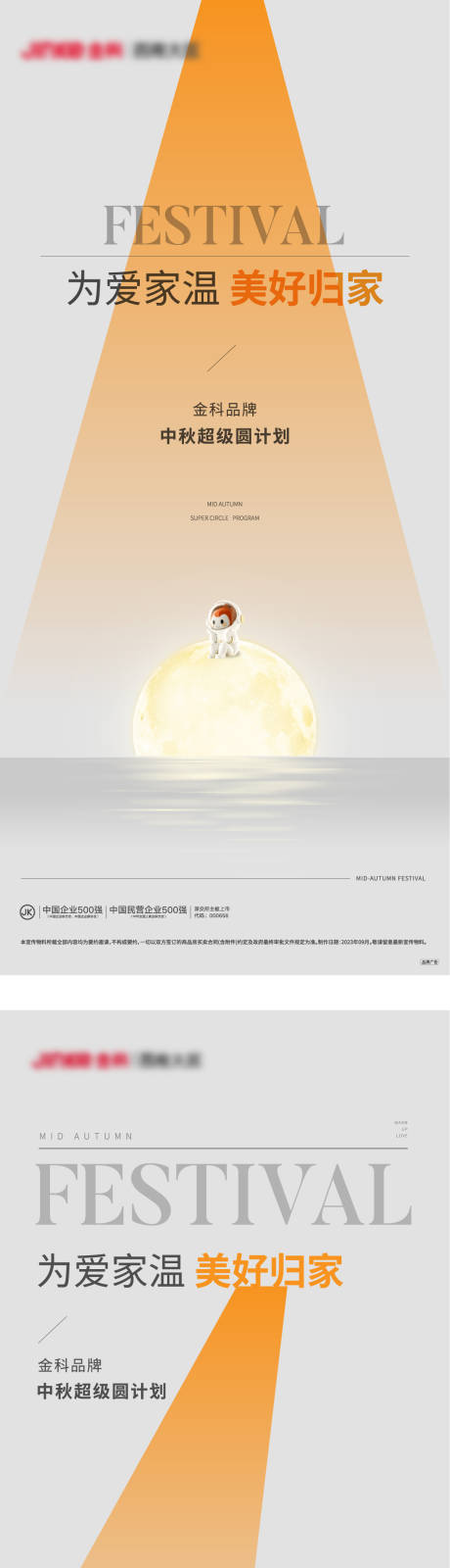 源文件下載【中秋節節日海報】編號：43160020404476880
