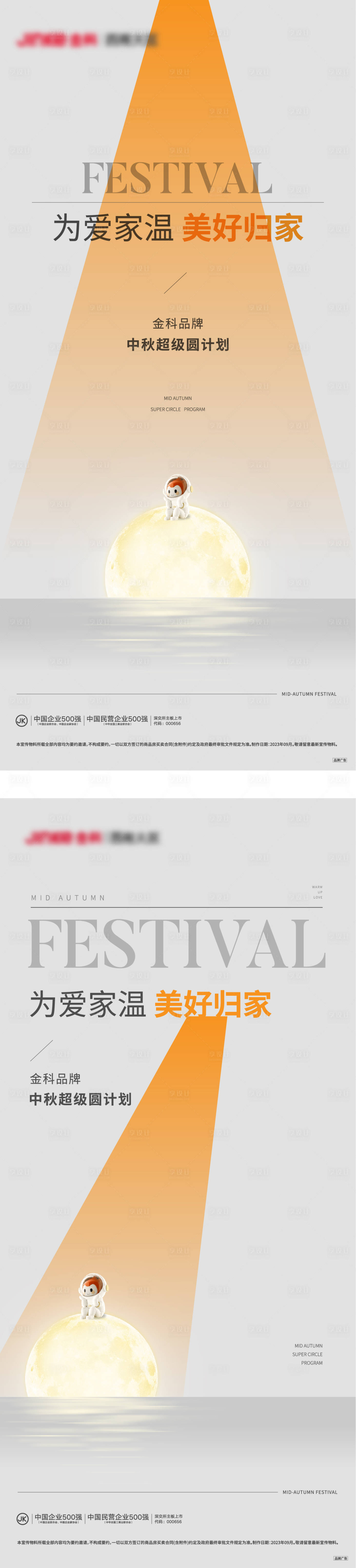 源文件下載【中秋節節日海報】編號：43160020404476880