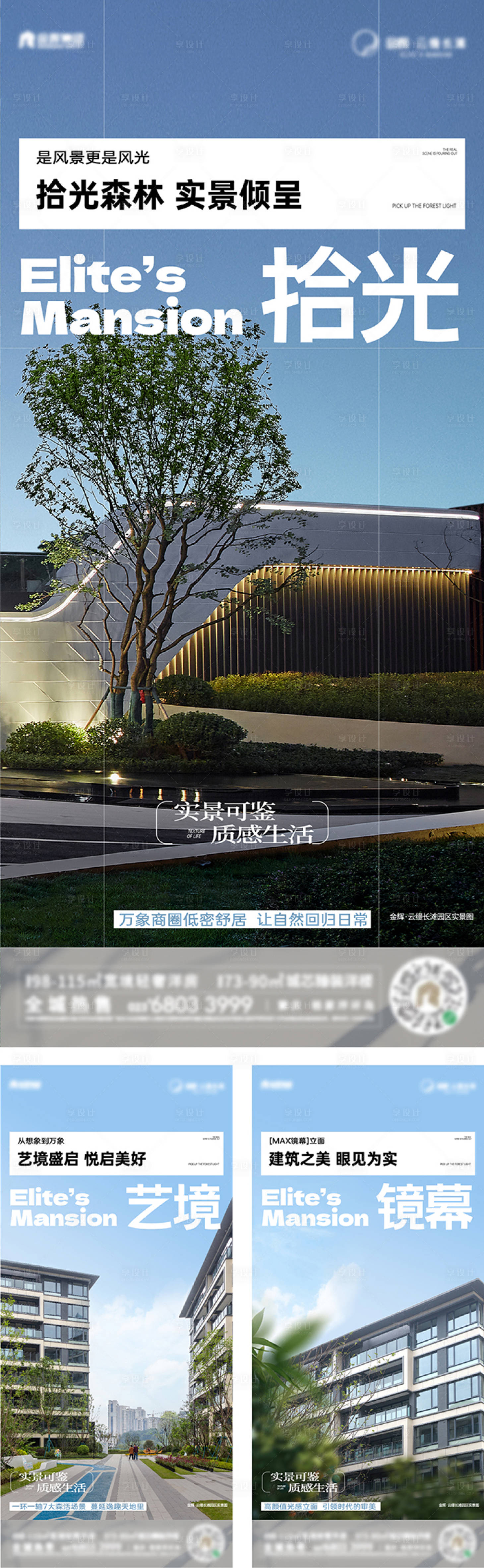 源文件下载【享设计】搜索编号：43620020404338039【地产实景系列海报】