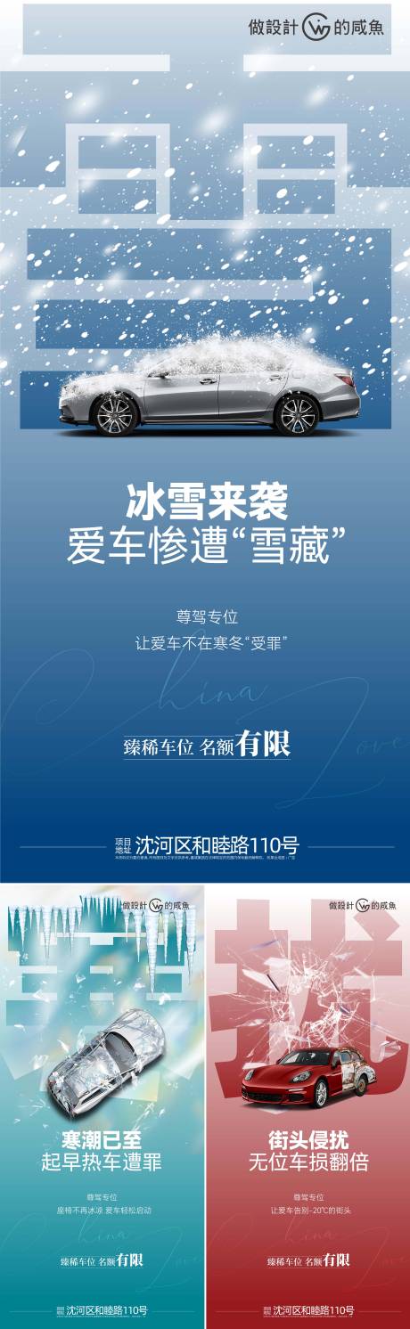 源文件下载【房地产套系停车位海报】编号：20231122170201199