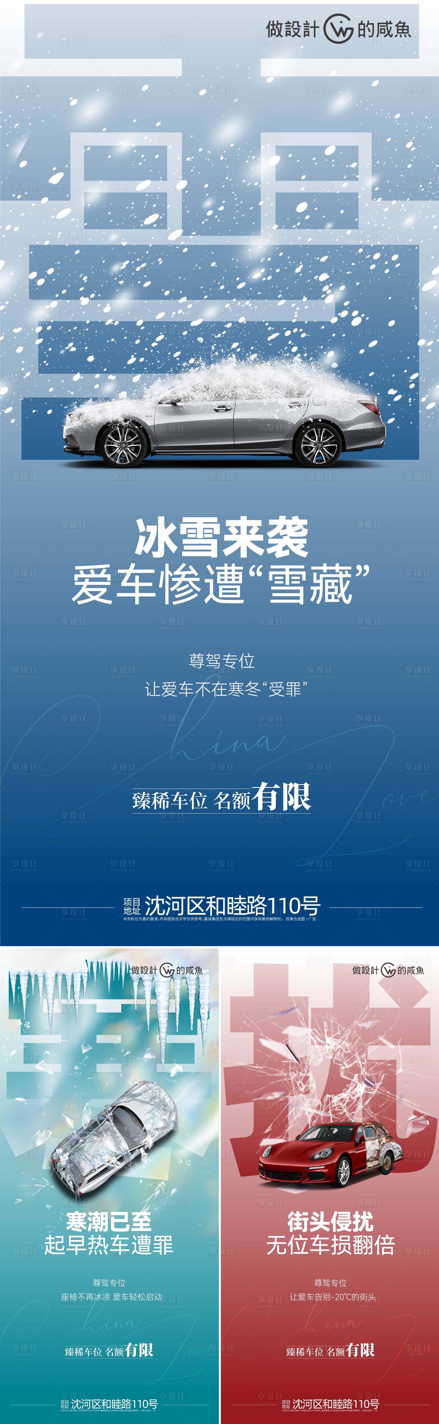 源文件下载【房地产套系停车位海报】编号：49220020541876822