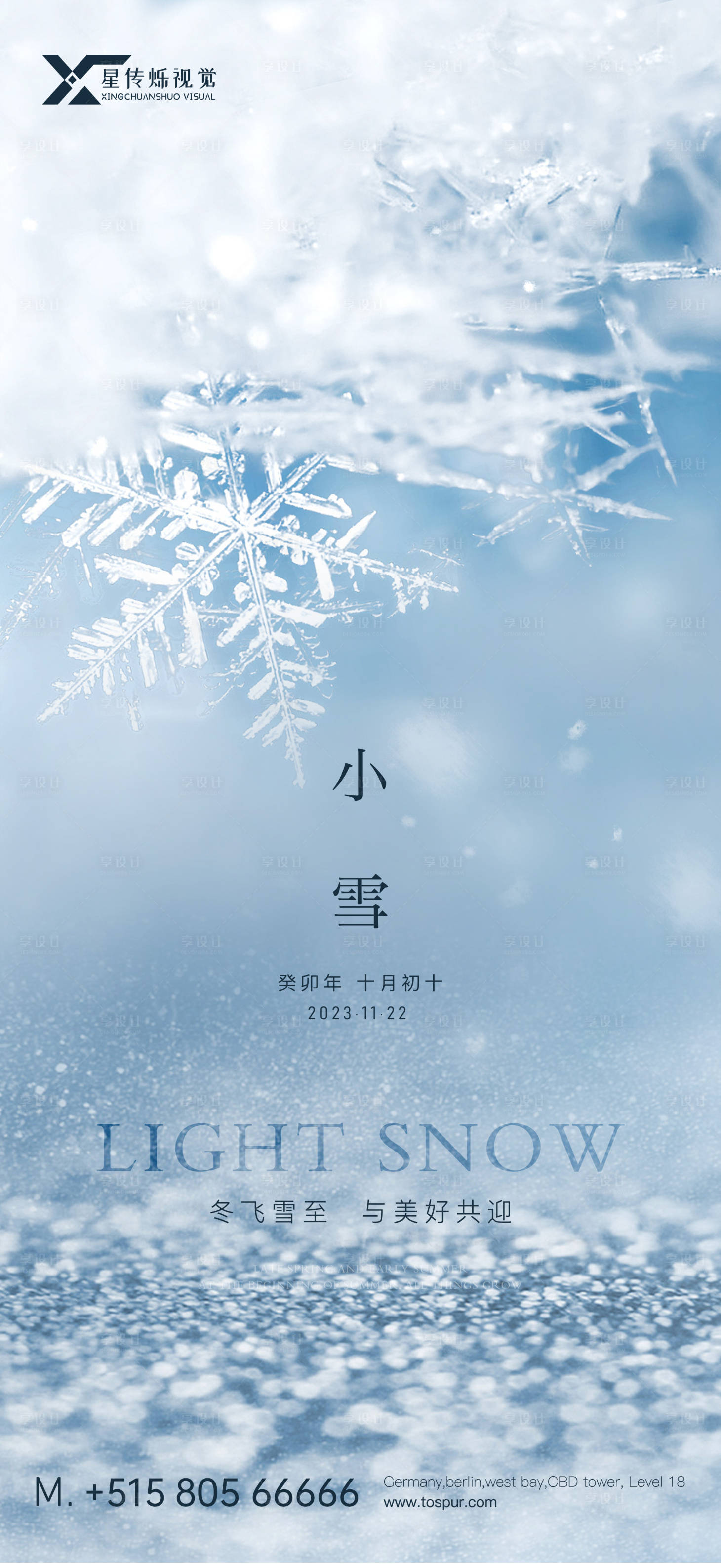 源文件下载【小雪刷屏海报】编号：88050020440263203