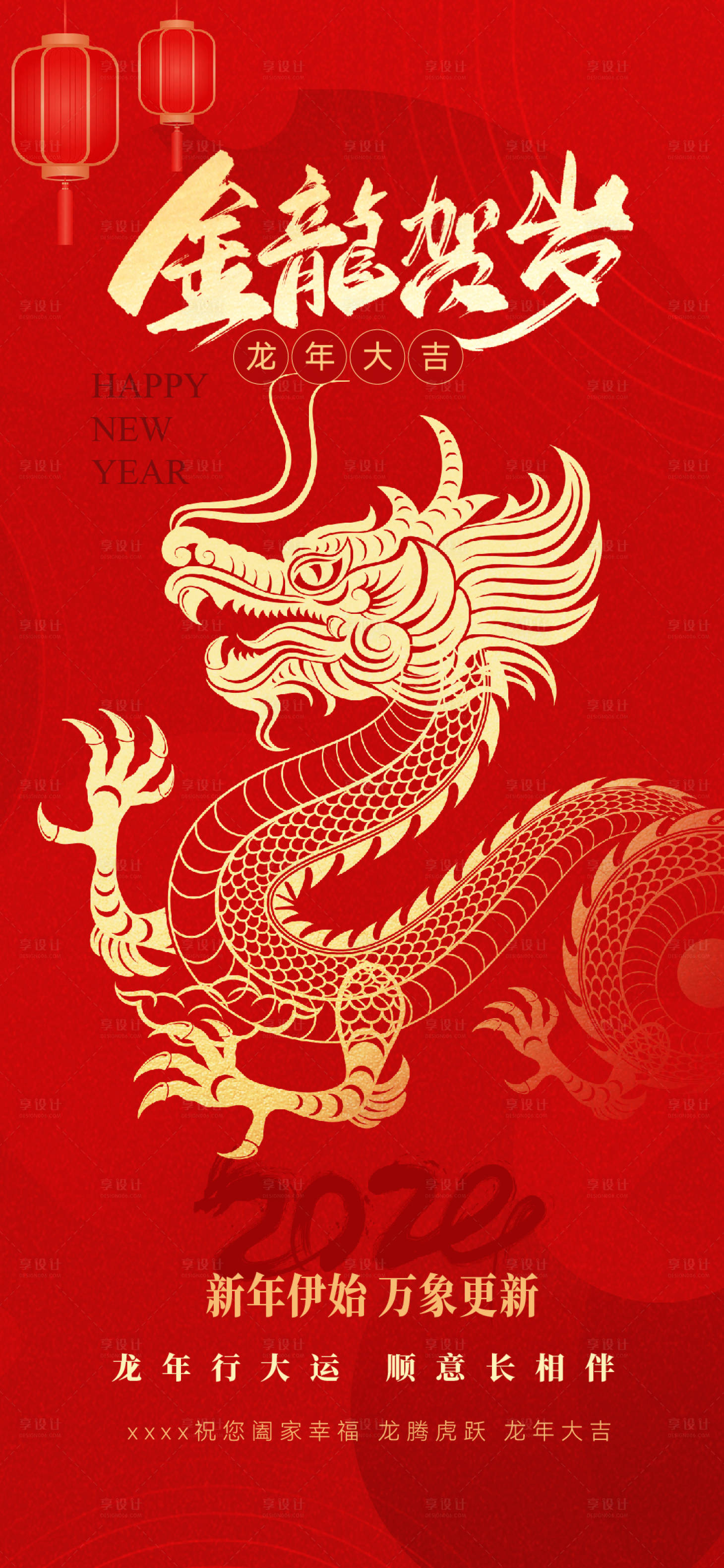源文件下载【享设计】搜索编号：63250020638155922【2024龙年新年喜庆海报】