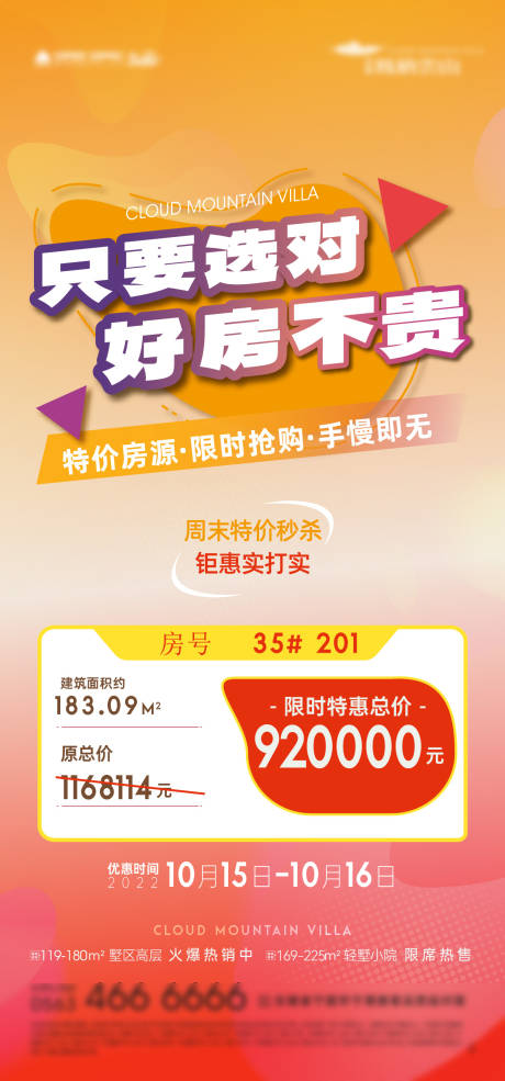 源文件下載【特價房源】編號：36930020269955677