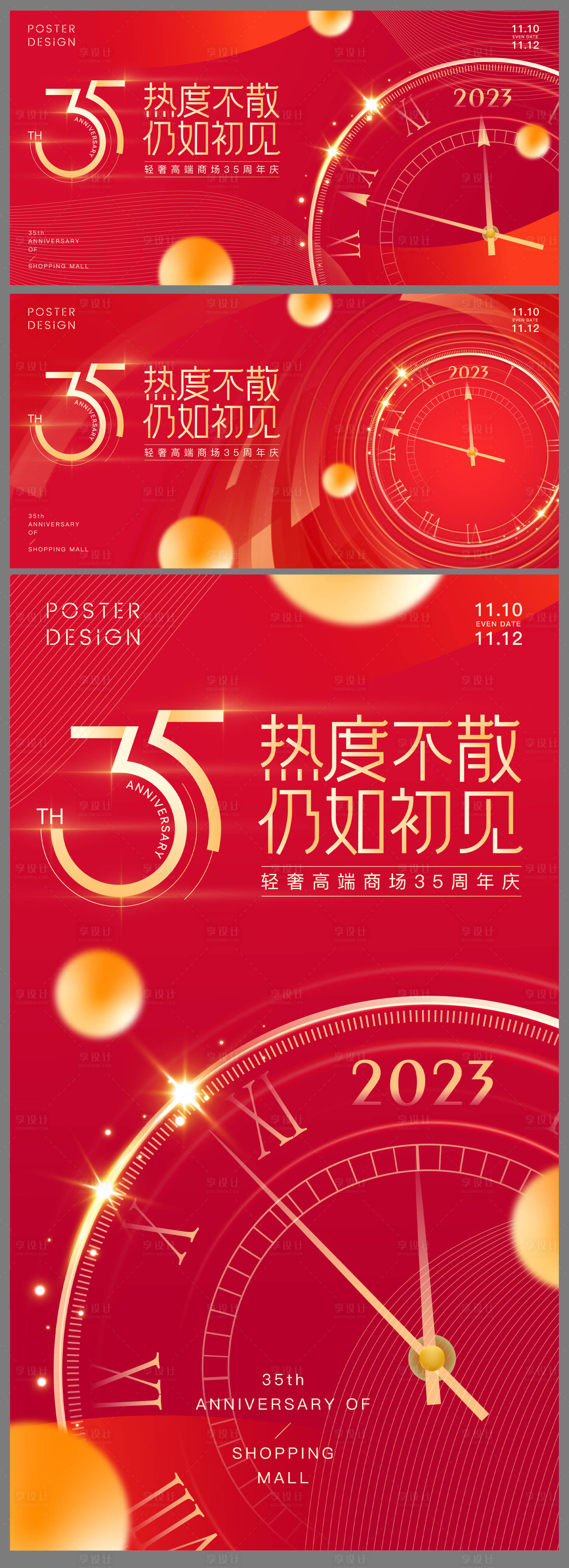 源文件下载【享设计】搜索编号：31760020634218046【商场周年主画面】