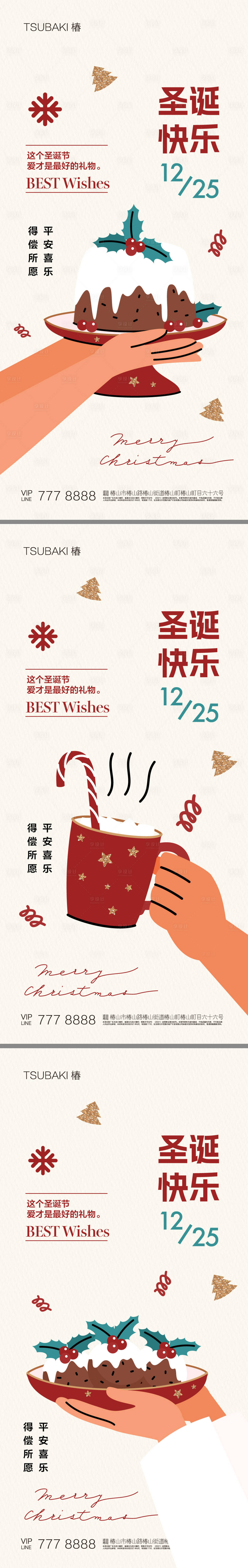 源文件下載【享設計】搜索編號：62770020250529730【圣誕節(jié)系列海報 】