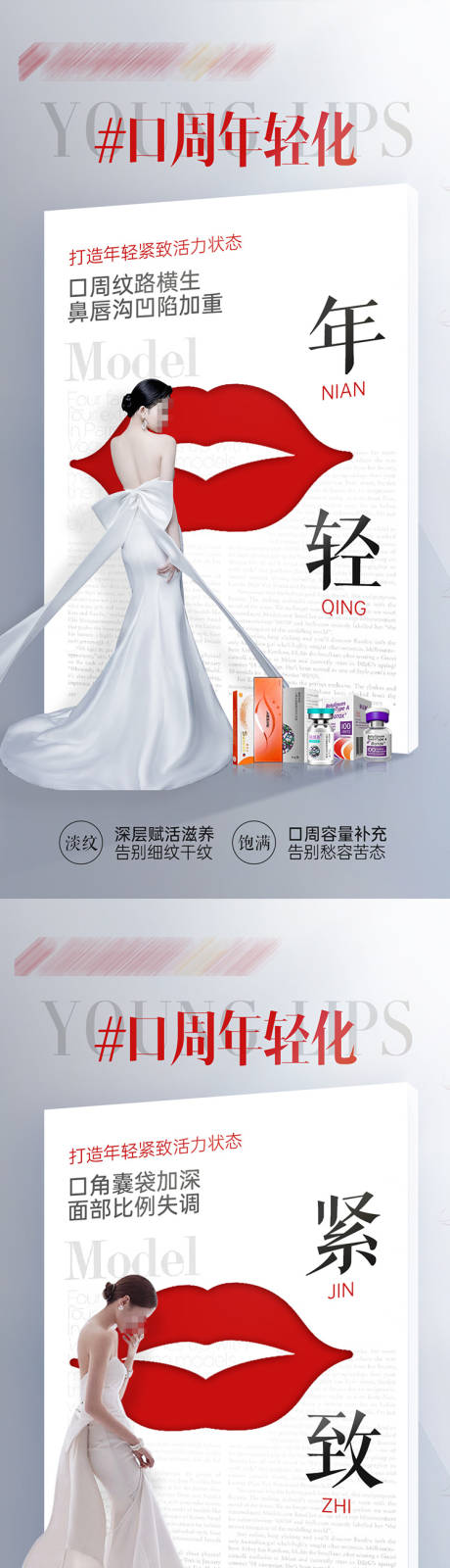 源文件下载【口周年轻化创意海报】编号：20231118101011664