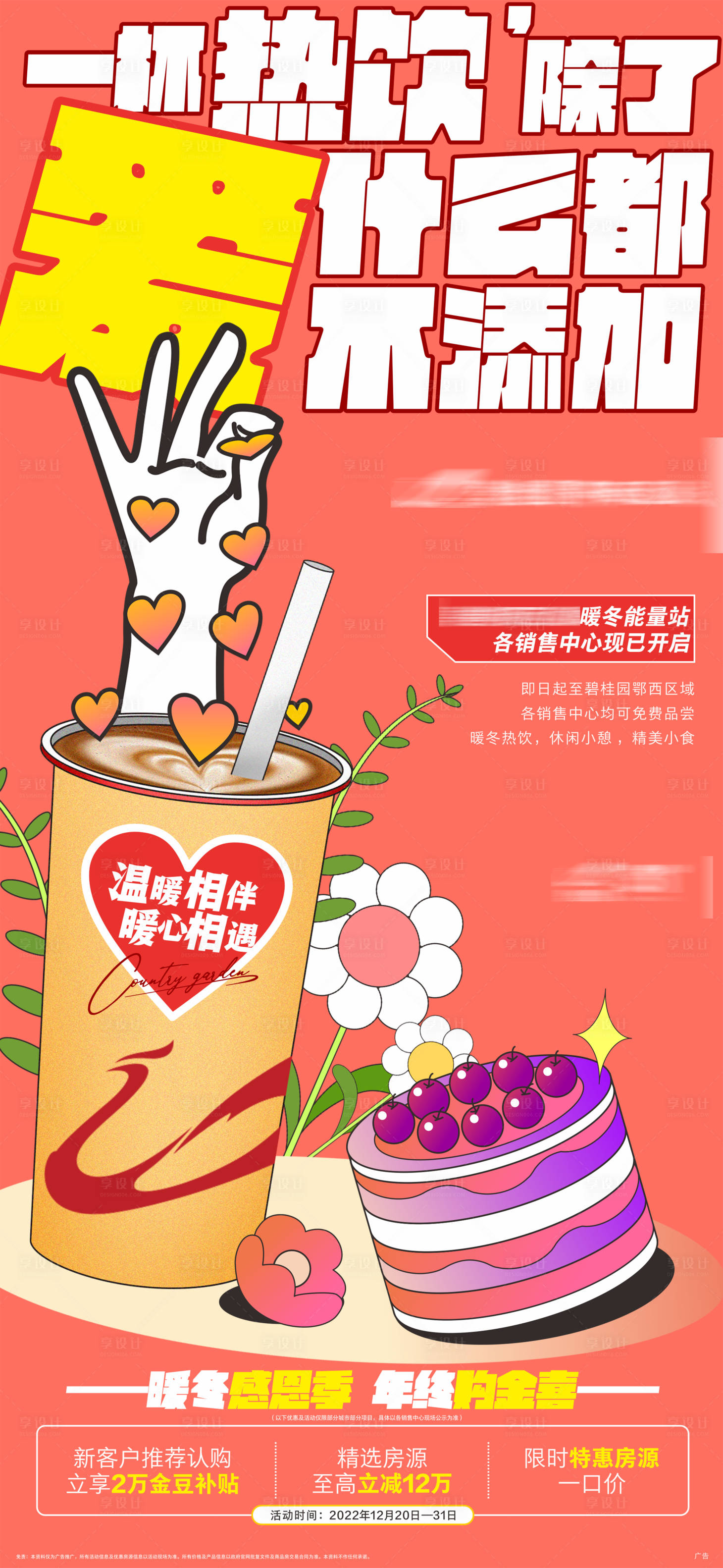源文件下載【享設(shè)計(jì)】搜索編號(hào)：18570020141021472【下午茶活動(dòng)微推01】