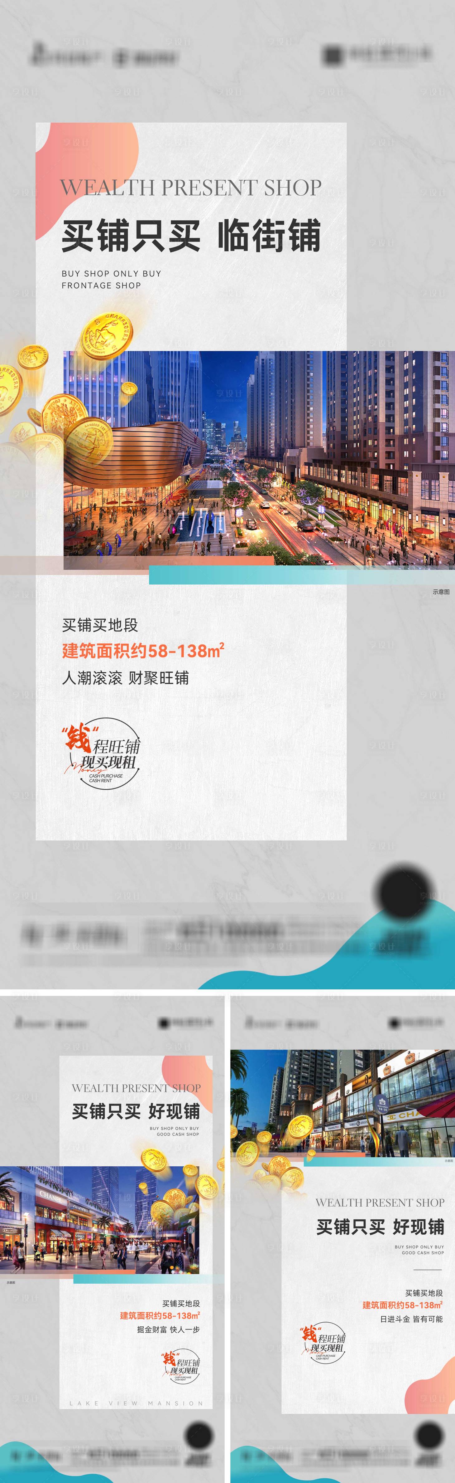 源文件下載【享設(shè)計】搜索編號：64920020389099992【地產(chǎn)臨街商鋪系列海報】