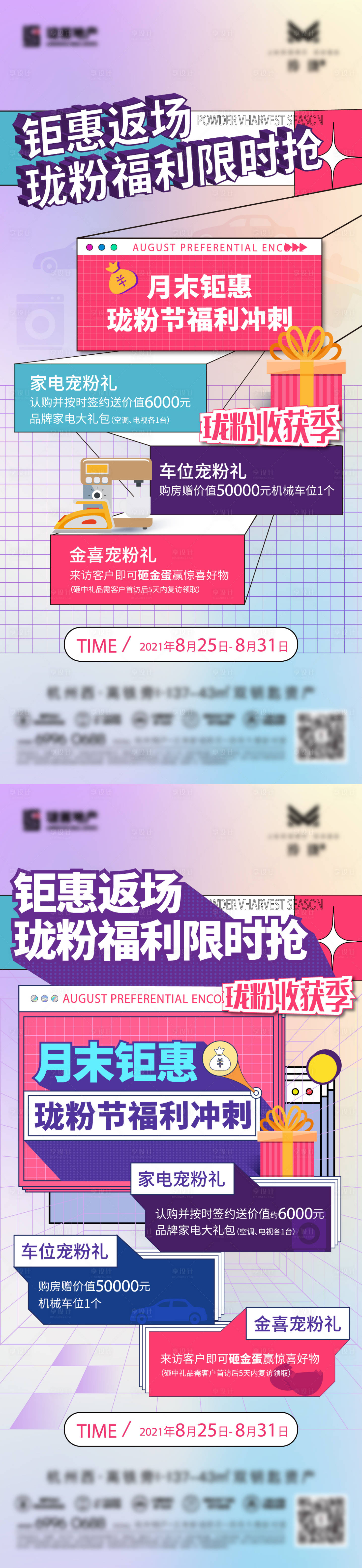 源文件下载【地产三重礼活动渐变孟菲斯海报】编号：17650020491956577