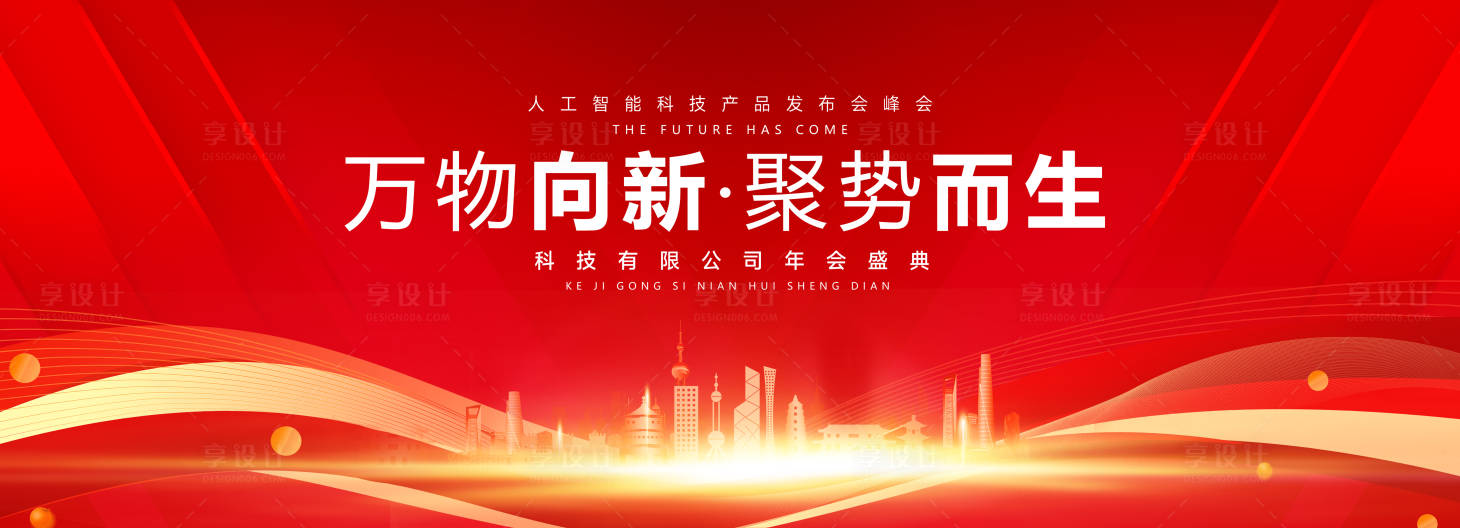 源文件下载【享设计】搜索编号：31800020418311143【科技主视觉会议背景板】