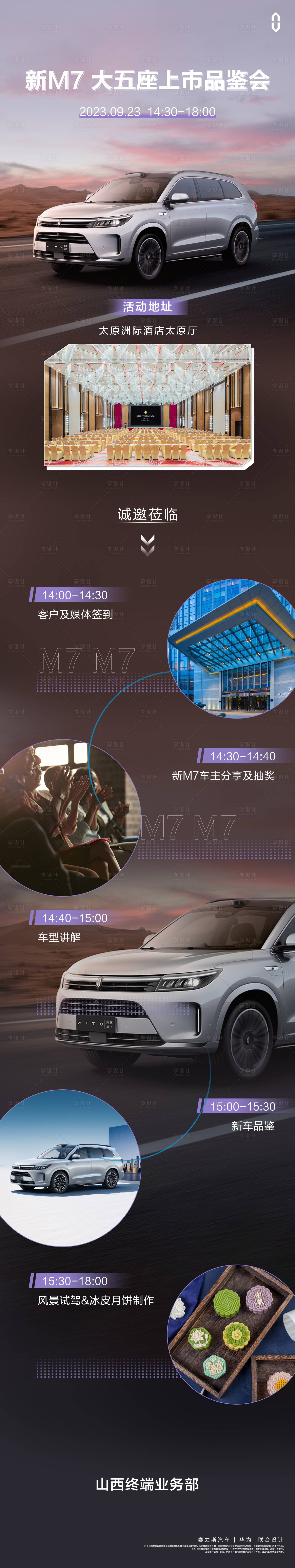 源文件下載【享設計】搜索編號：51570020150292585【車業務活動邀約長圖海報】