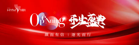 源文件下载【开业盛典活动背景板】编号：75000020651838733
