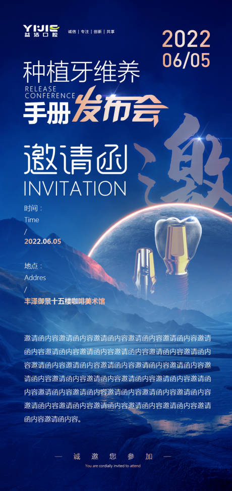 源文件下载【牙齿种植牙发布会海报】编号：19610020441337276